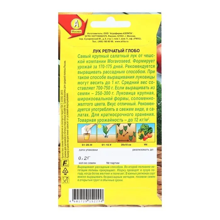 Семена Лук репчатый Семена Лук репчатый "Глобо", 0,2 г