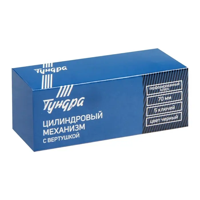 Цилиндровый механизм, 70 мм, с вертушкой, перфор. ключ, 5 ключей, черный