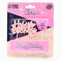Набор свечей для торта «Happy Birhday» с бабочкой Набор свечей для торта «Happy Birhday» с бабочкой