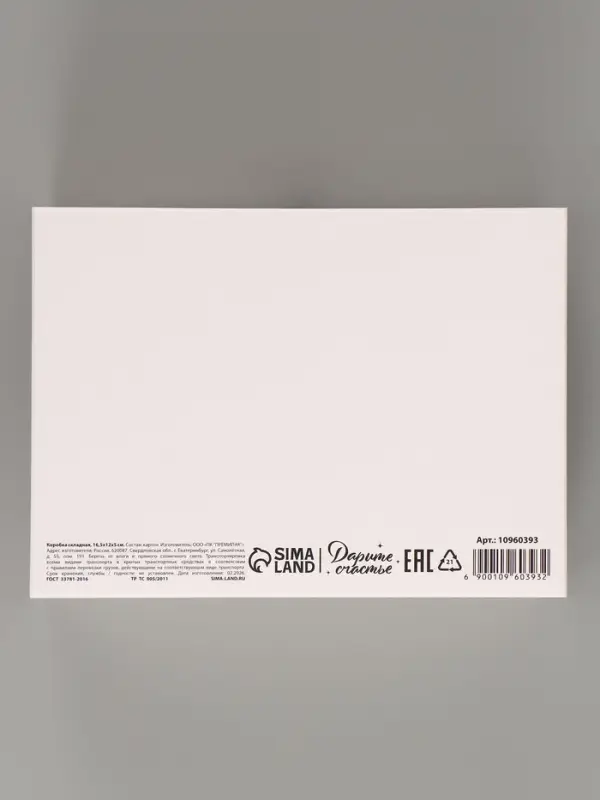 Коробка подарочная самосборная &laquo;Для моей крыски, с любовью&raquo;, 16.5&times;12&times;5 см, с лентой