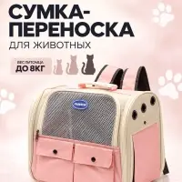 Рюкзак - переноска для животных, 37&times;26&times;37 см, розовый