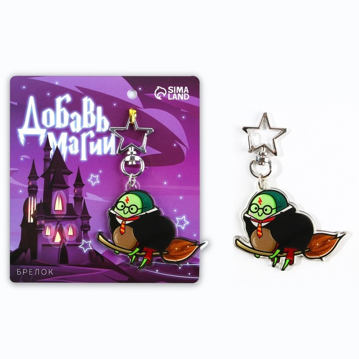 Брелок для ключей акриловый «Добавь магии», 6 х 5,4 см