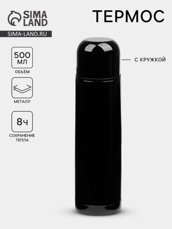 Термос гильза, 500 мл, с кружкой, сохраняет тепло до 8 часов, нержавеющая сталь, чёрный