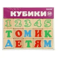 Кубики &laquo;Алфавит с цифрами&raquo;, 20 элементов