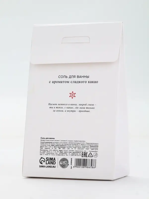 Соль для ванны в коробке, аромат сладкого какао, 400 г, URAL LAB Соль для ванны в коробке, аромат сладкого какао, 400 г, URAL LAB