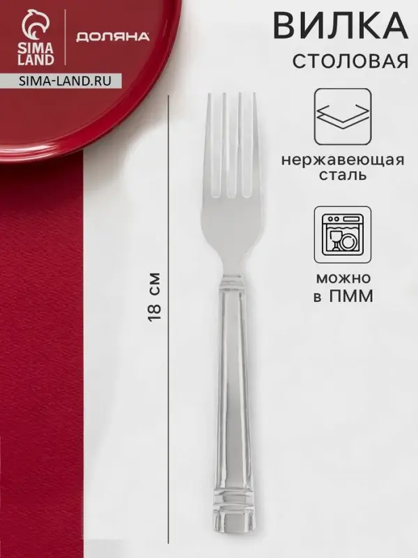 Вилка столовая Доляна &laquo;Варт&raquo;, длина 18.4 см, толщина 1.2 мм, серебристая