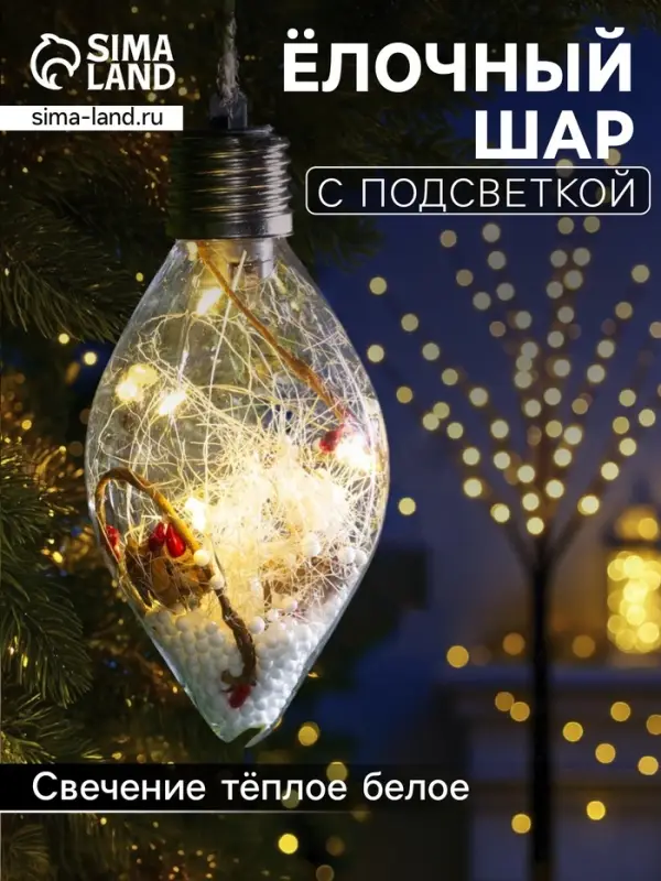 Ёлочный шар &laquo;Снежные нити&raquo;, 5 LED, от батареек, свечение тёплое белое