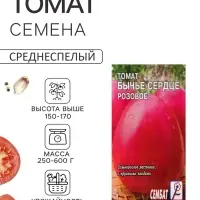 Семена Томат &laquo;Бычье сердце розовое&raquo;, 0.1 г, &laquo;Сембат&raquo;