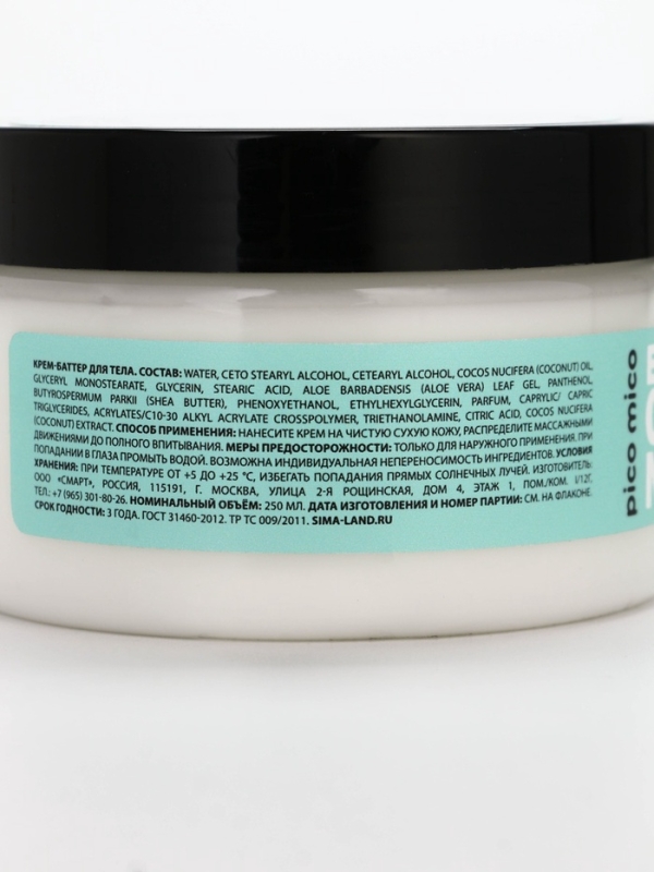 Крем-баттер для тела Exotic coconut, питание и увлажнение, с ароматом кокоса, 250 г, PICO MICO Крем-баттер для тела Exotic coconut, питание и увлажнение, с ароматом кокоса, 250 г, PICO MICO