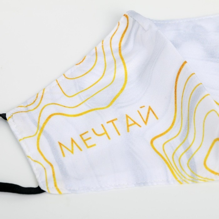 Маска тканевая с регулирующимися завязками  Маска тканевая с регулирующимися завязками "Мечтай"