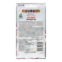 Семена цветов Петуния "Звездопад" 0,1 г