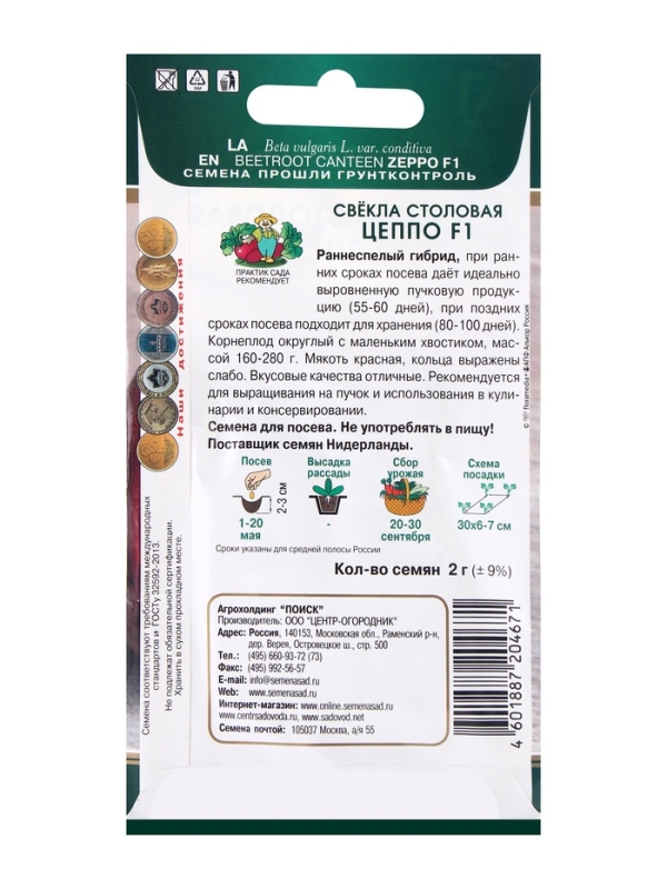 Семена Свекла столовая Цеппо, F1, 2гр Семена Свекла столовая Цеппо, F1, 2гр