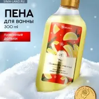 Пена для ванны URAL LAB &laquo;Моменты счастья&raquo;, 300 мл, аромат лимонных долек, Новый Год