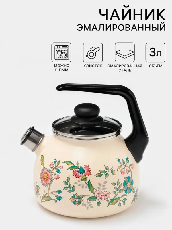 Чайник &laquo;Луговые цветы&raquo;, 3 л, со свистком, индукция, эмалированная сталь, бежевый