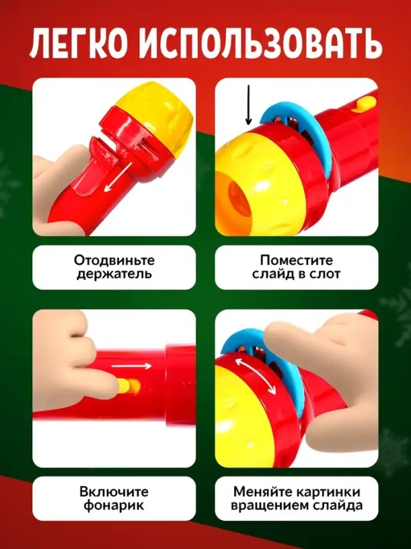 Проектор-фонарик ZABIAKA «Новогодний подарочек», световые эффекты, МИКС Проектор-фонарик ZABIAKA «Новогодний подарочек», световые эффекты, МИКС