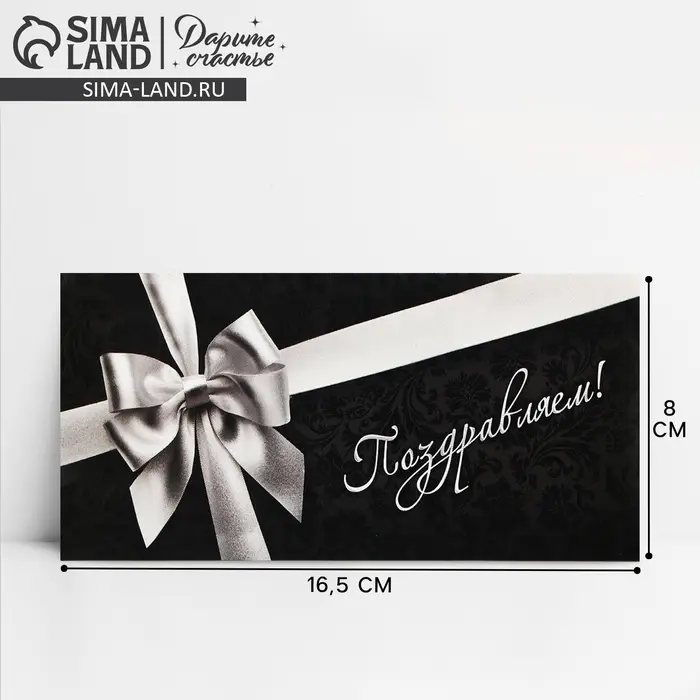 Конверт для денег «Поздравляем», серебряный бант, 16,5 × 8 см Конверт для денег «Поздравляем», серебряный бант, 16,5 × 8 см