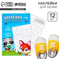 Наклейки для маркировки детской обуви &laquo;Зверята-друзья&raquo;, 12 шт.