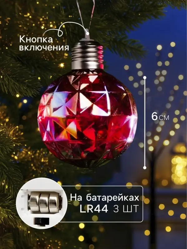Набор ёлочных шаров &laquo;Яркие переливы&raquo;, 3 шт., d=7 см, 3 LED, от батареек AG13&times;9, свечение тёплое белое