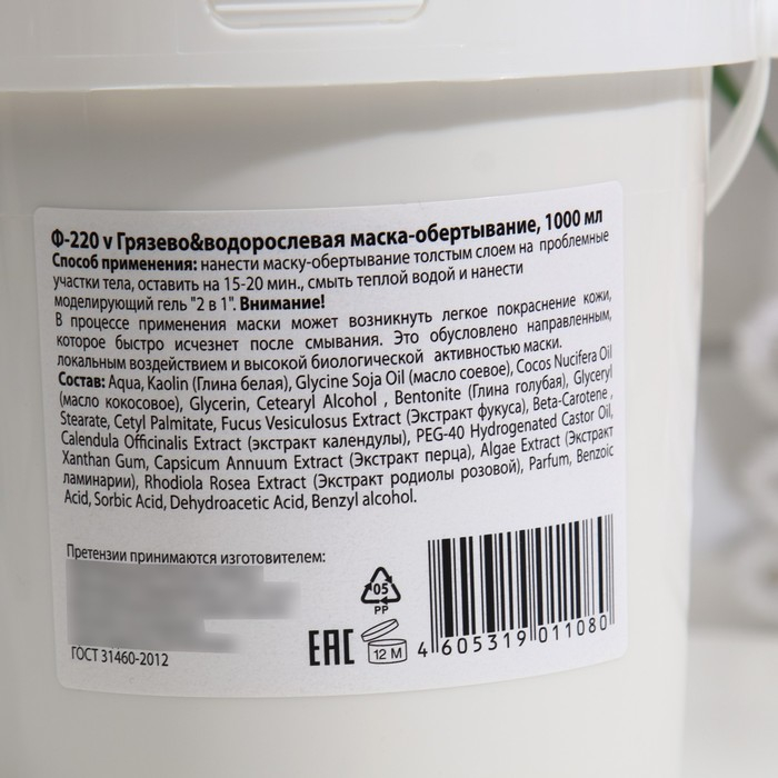 Маска-обёртывание Floresan, грязево-водорослевая, 1 л Маска-обёртывание Floresan, грязево-водорослевая, 1 л