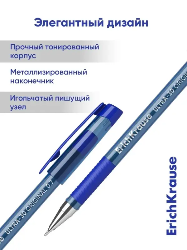 Ручка шариковая ErichKrause. ULTRA-30 Gold Stick&Grip Classic, синий стержень, узел 0.7 мм, резиновый упор