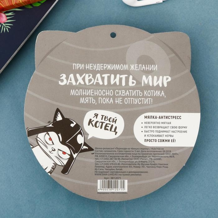 Мялка антистресс «Переходи на темную сторону» 14,6х14,6см Мялка антистресс «Переходи на темную сторону» 14,6х14,6см