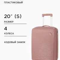 Чемодан на колёсах, 20", кодовый замок, 36&times;20&times;54 см, розовый