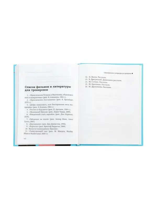 Свой среди своих, как научить ребенка дружить, Филоненко Е.