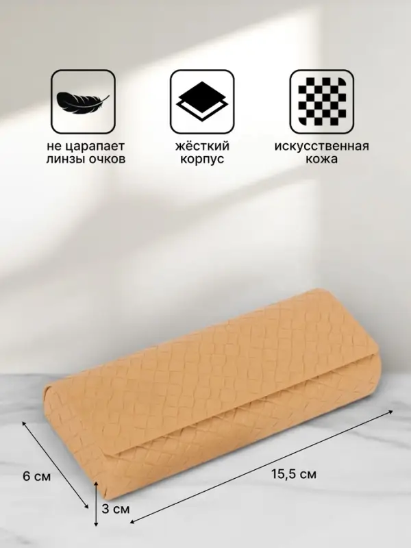 Футляр для очков на магните, размер 15.5&times;6&times;3 см, бежевый