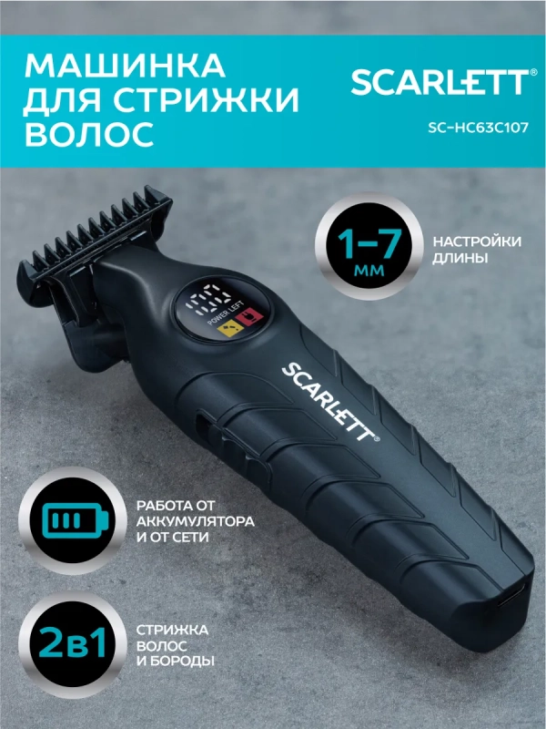 Машинка для стрижки волос SC-HC63C107 Машинка для стрижки волос SC-HC63C107