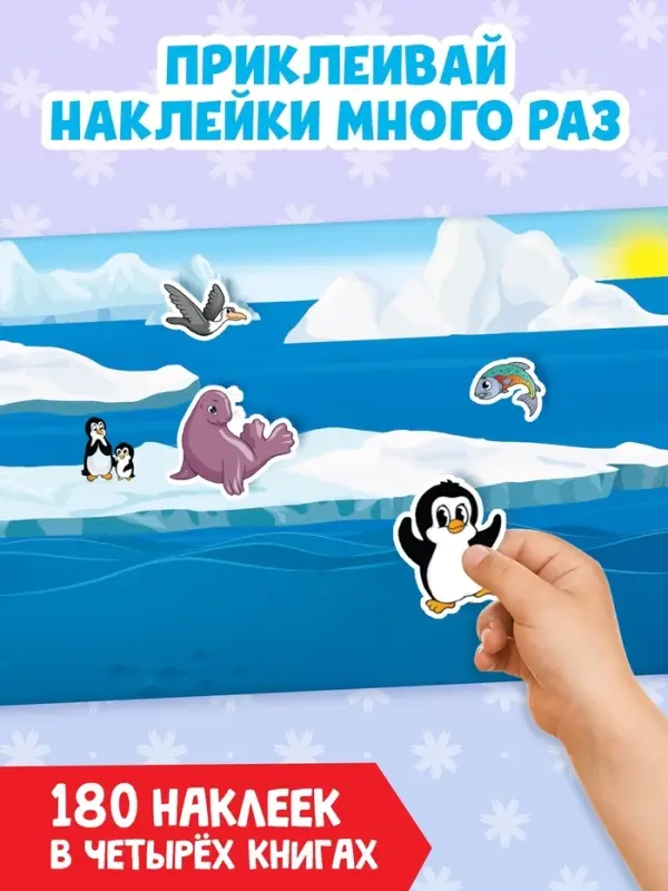 Книги с наклейками многоразовыми &laquo;Изучаем животных&raquo;, набор 4 шт.