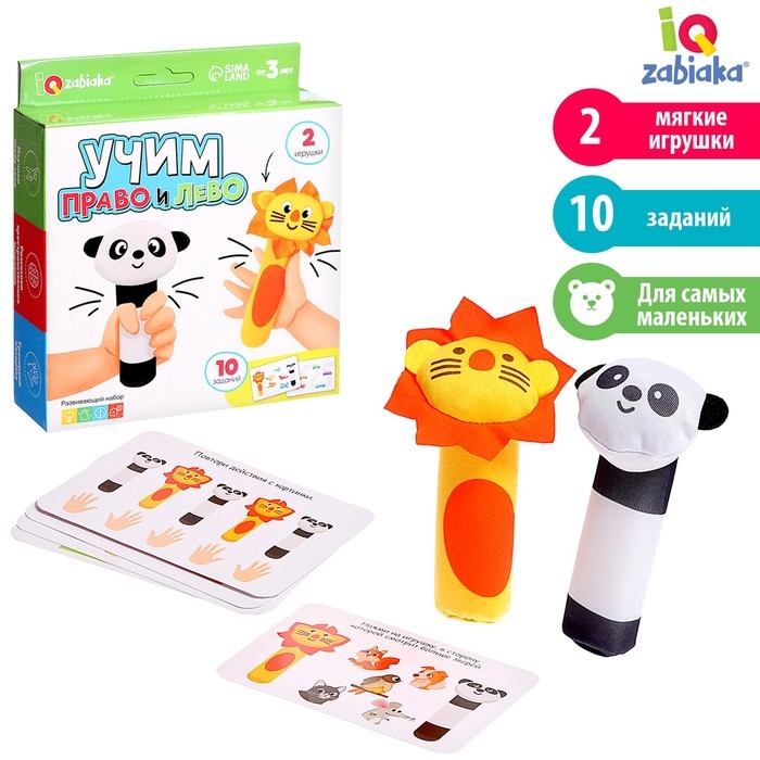 Развивающий набор «Учим право и лево» Развивающий набор «Учим право и лево»