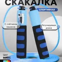 Скакалка спортивная ONLYTOP, 2.8 м, регулируемая, со счётчиком, цвет МИКС