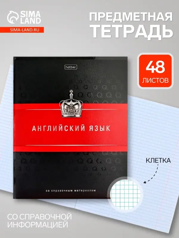 Предметная тетрадь по английскому языку Hatber &laquo;Гармония&raquo;, 48 листов, в клетку, со справочным материалом, обложка из мелованного картона