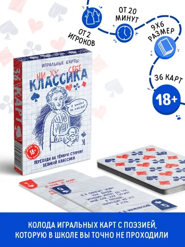 Карты игральные &laquo;Ни ху&hellip; себе классика&raquo;, 36 карт, 18+