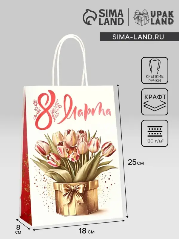 Пакет подарочный крафт &laquo;С 8 Марта!&raquo;, 21 х 11 х 27 см