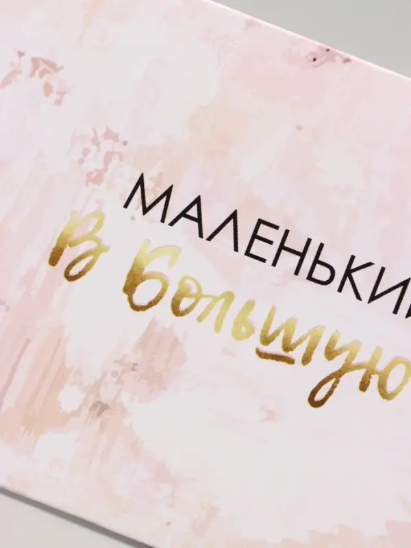 Конверт для денег &laquo;Маленький вклад в большую мечту&raquo; 16&times;8 см