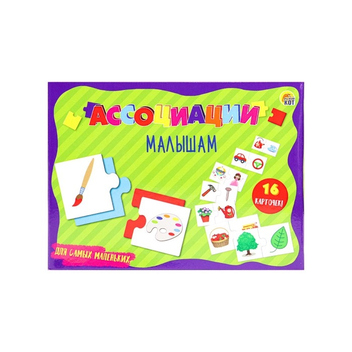 Развивающая игра «Ассоциации малышам. Для самых маленьких» Развивающая игра «Ассоциации малышам. Для самых маленьких»