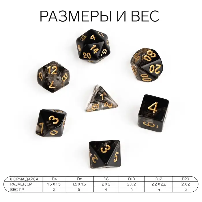 Кубики - дайсы для ДнД Время игры &laquo;Туман&raquo;, набор 7 шт.