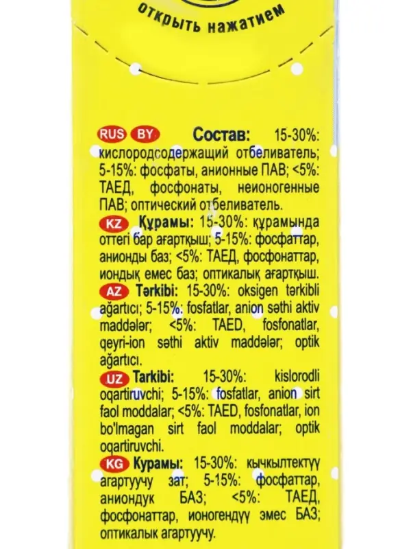 Отбеливатель Ушастый нянь, для детского белья, 500 г