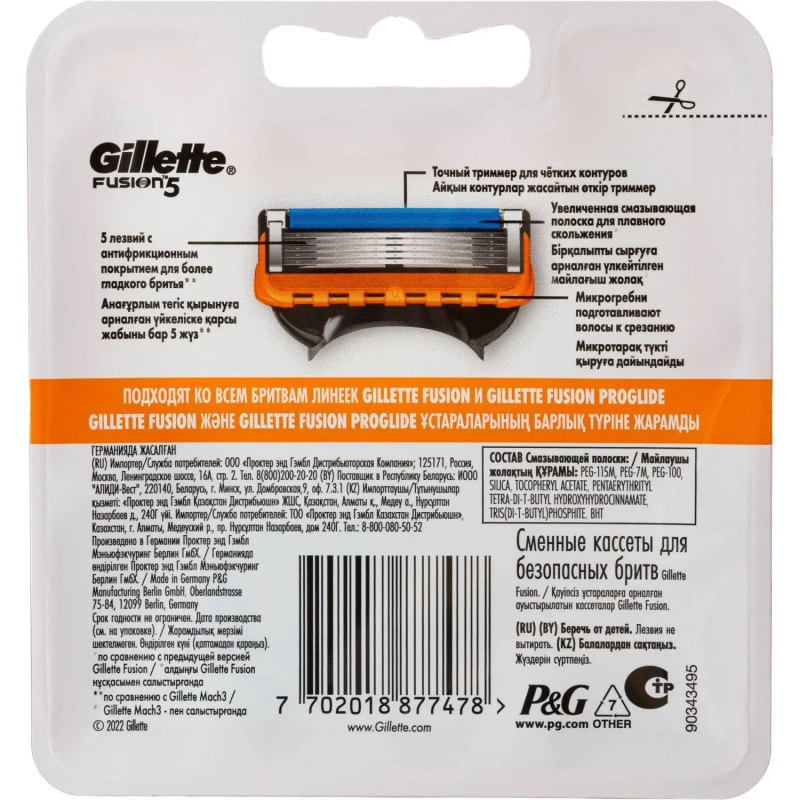 Сменные кассеты для бритья Gillette FUSION 8шт