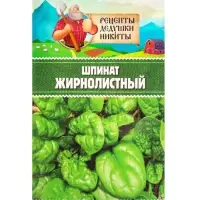 Семена шпинат &laquo;Жирнолистный&raquo;, 3 г, &laquo;Рецепты дедушки Никиты&raquo;