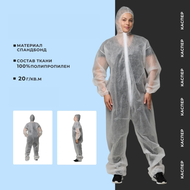 Комбинезон одноразовый Каспер, белый, 20 г/м2, р.ХXХL, кп