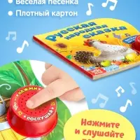 Музыкальная книга-сказка &laquo;Курочка Ряба&raquo;, 10 стр.