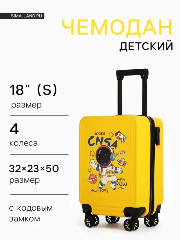 Чемодан детский 32 л (S), отдел на молнии, 4 колеса, 32&times;23&times;50/60 см, жёлтый