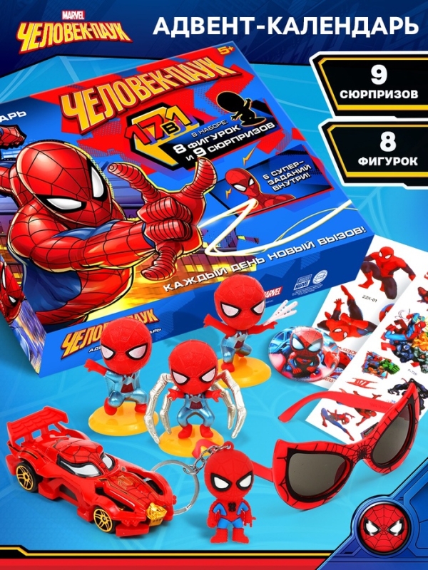 MARVEL Адвент-календарь MARVEL Адвент-календарь "Человек-паук", 17 сюрпризов
