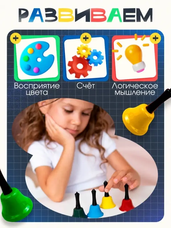 Развивающий набор &laquo;Цветные колокольчики&raquo;