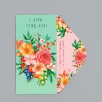 Конверт для денег &laquo;С Днем Рождения!&raquo;, цветы и ягоды, 16,5 х 8 см