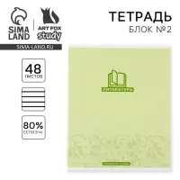 Тетрадь в линейку, предметная, 48 л.,на скрепке, А5 «МИНИМАЛИЗМ. Литература»