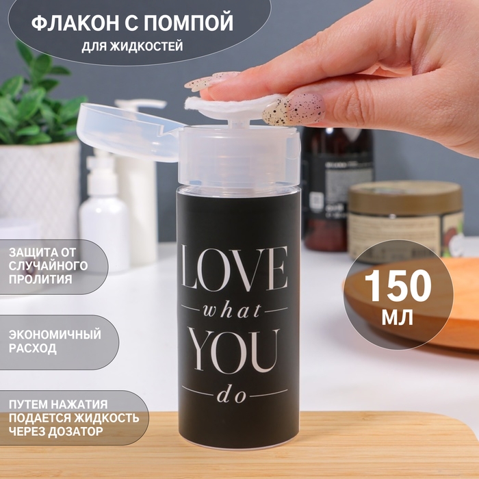 Флакон с помпой «Love what you do», 150 мл, цвет чёрный/белый Флакон с помпой «Love what you do», 150 мл, цвет чёрный/белый