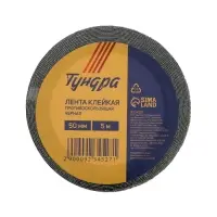Лента клейкая ТУНДРА, противоскользящая, черная 50 мм &times; 5 м